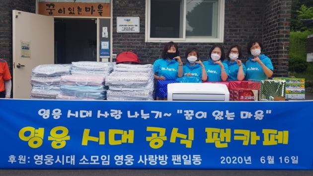 '영웅사랑방', 임영웅 따라 기부 실천… 포천시청에 200만원 쾌척