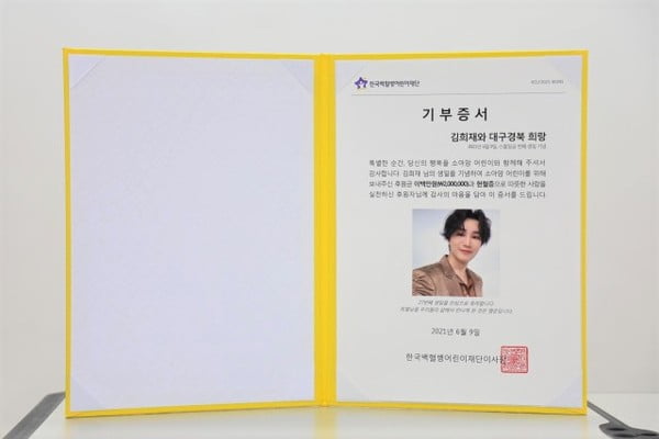 김희재 팬카페, 27번째 생일 기념 소아암 치료비&헌혈증 기부 [공식]