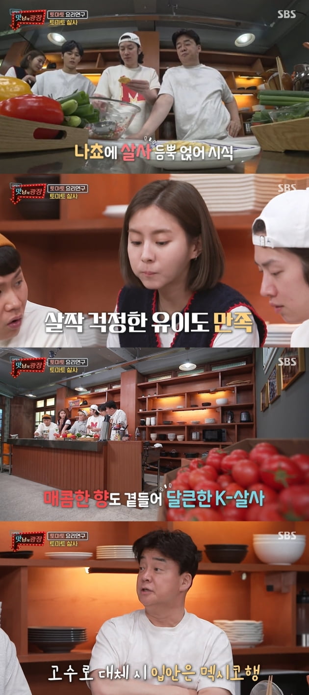 /사진='맛남의 광장' 방송화면