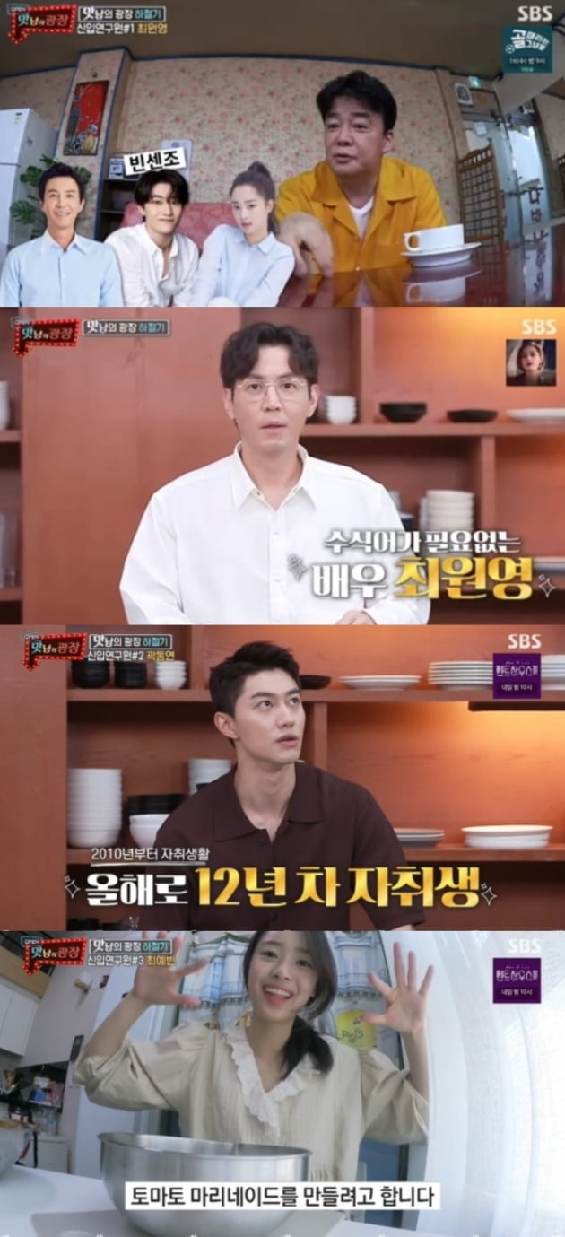 /사진='맛남의 광장' 방송화면