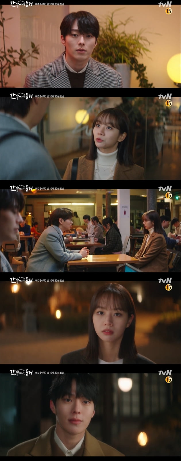 사진=tvN '간 떨어지는 동거' 방송 캡처
