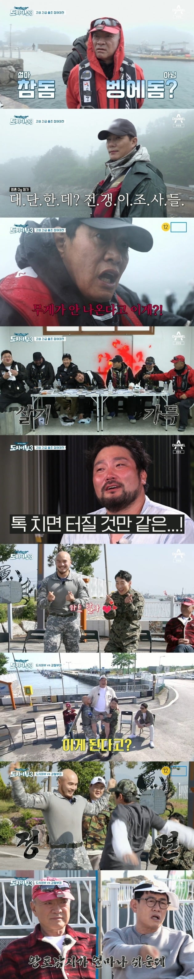 사진=채널A '도시어부3' 방송 캡처