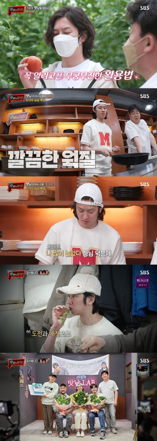 SBS '맛남의 광장' 캡처