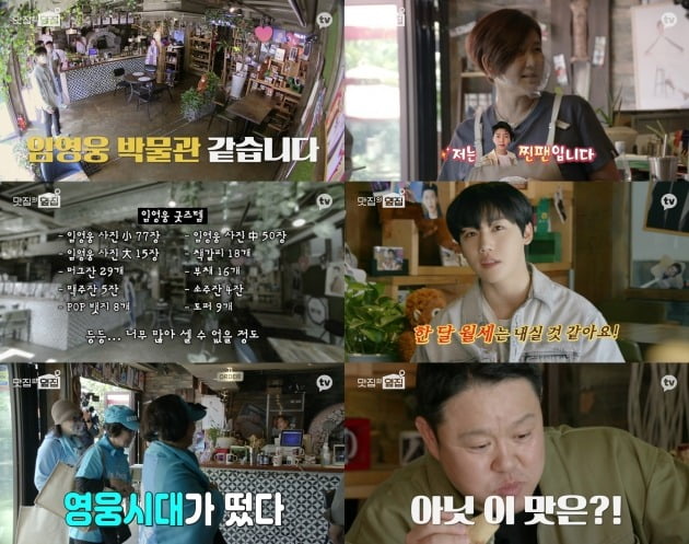 '맛집의 옆집' ./사진제공=카카오 TV