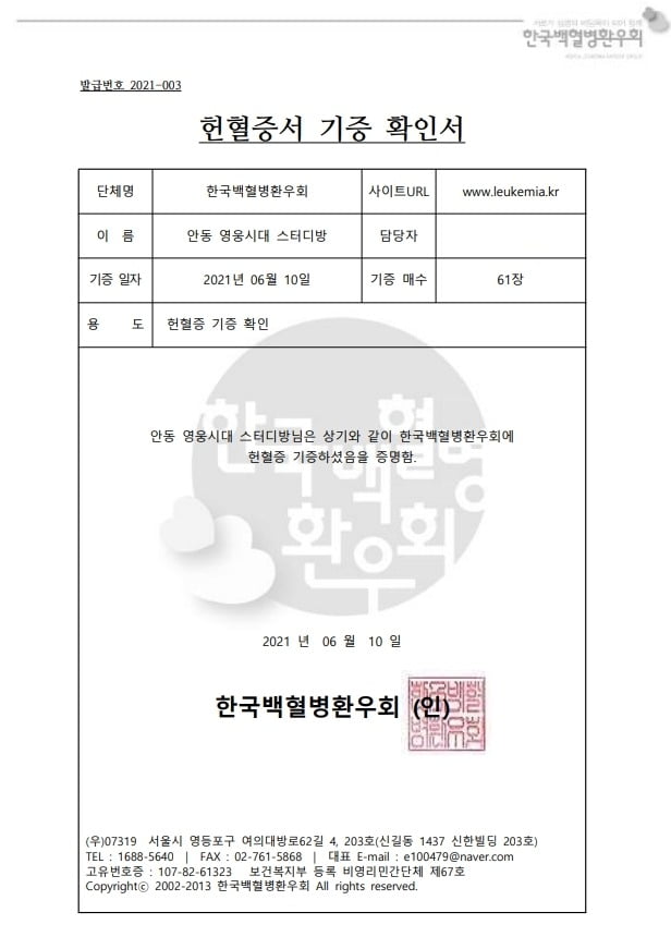 사진=영웅시대 안동 스터디방 헌혈증서 기증 확인서./