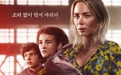 '콰이어트 플레이스2' 7일째 1위…조우진 '발신제한' 오늘(23일) 개봉