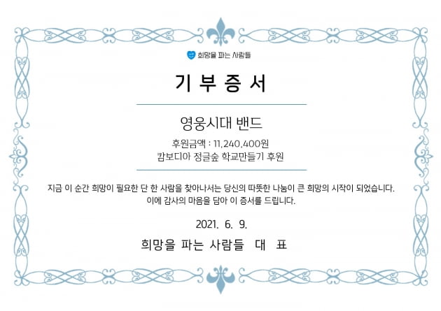 임영웅 선한 영향력 韓 넘어 해외로…캄보디아 학교 후원금 기부
