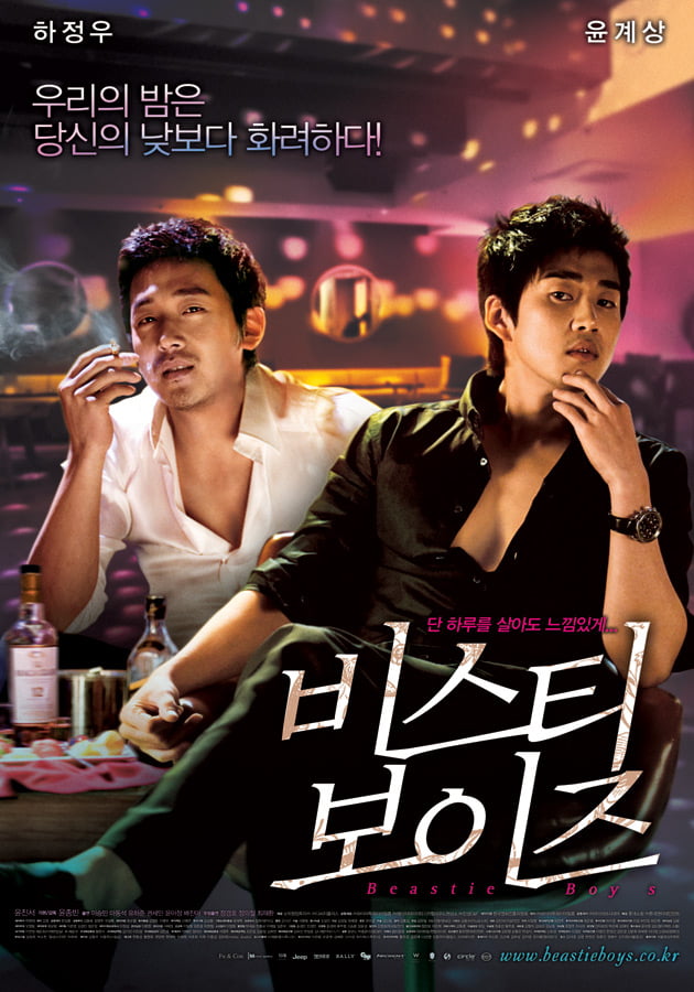 [노규민의 씨네락] "내 남친은 호스트가 아니다"…'한예슬 논란' 속 다시 떠오른 '비스티 보이즈'