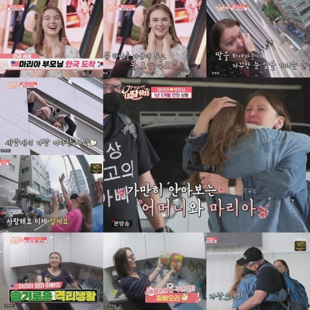 /사진 = TV조선 '내딸하자' 방송화면