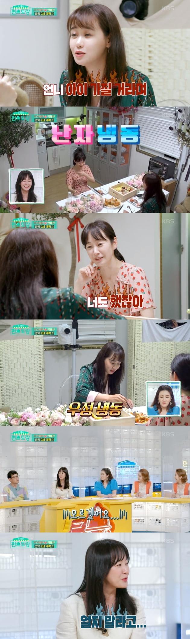 /사진 = KBS 2TV '편스토랑' 방송화면