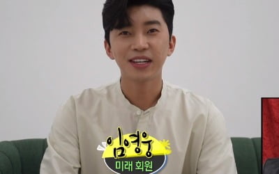 임영웅, '나혼자산다' 미래 회원 등장…제작진 출연 스포?