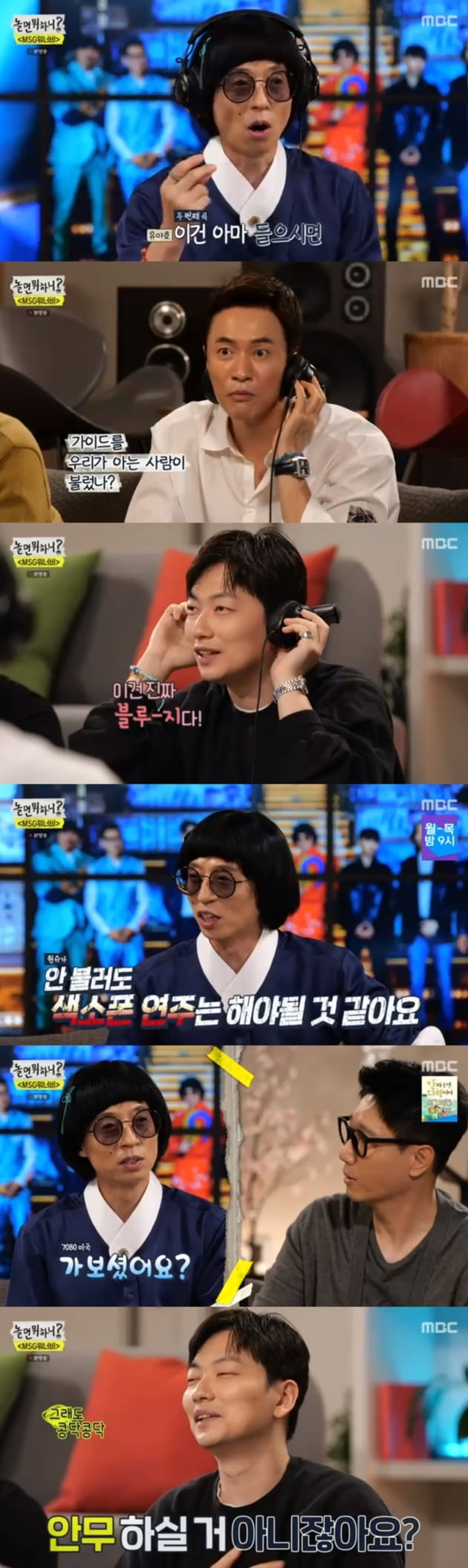 '놀면 뭐하니' / 사진 = MBC 영상 캡처