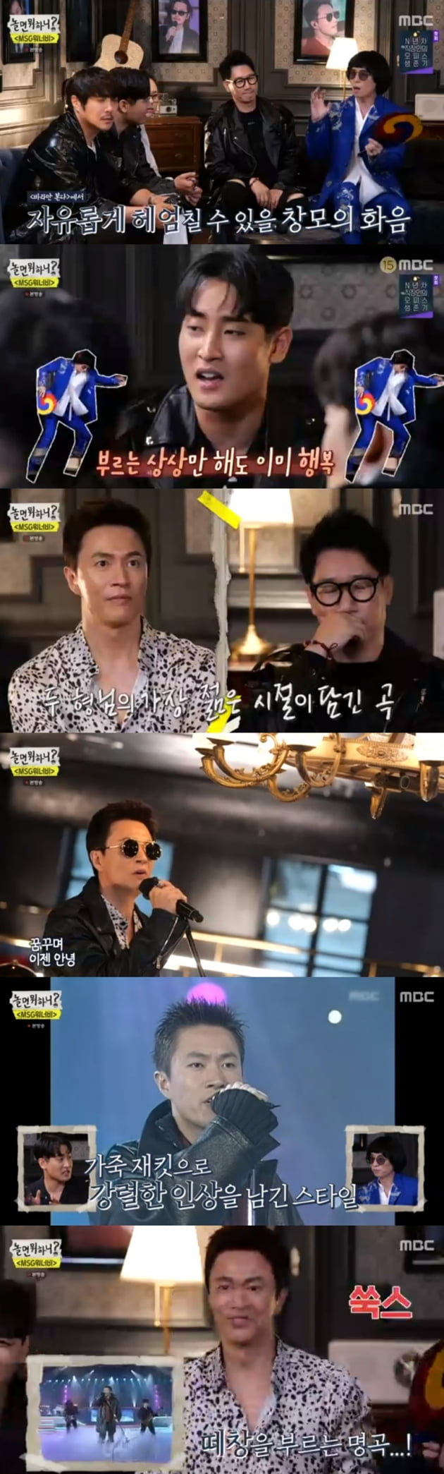 '놀면 뭐하니' / 사진 = MBC 영상 캡처