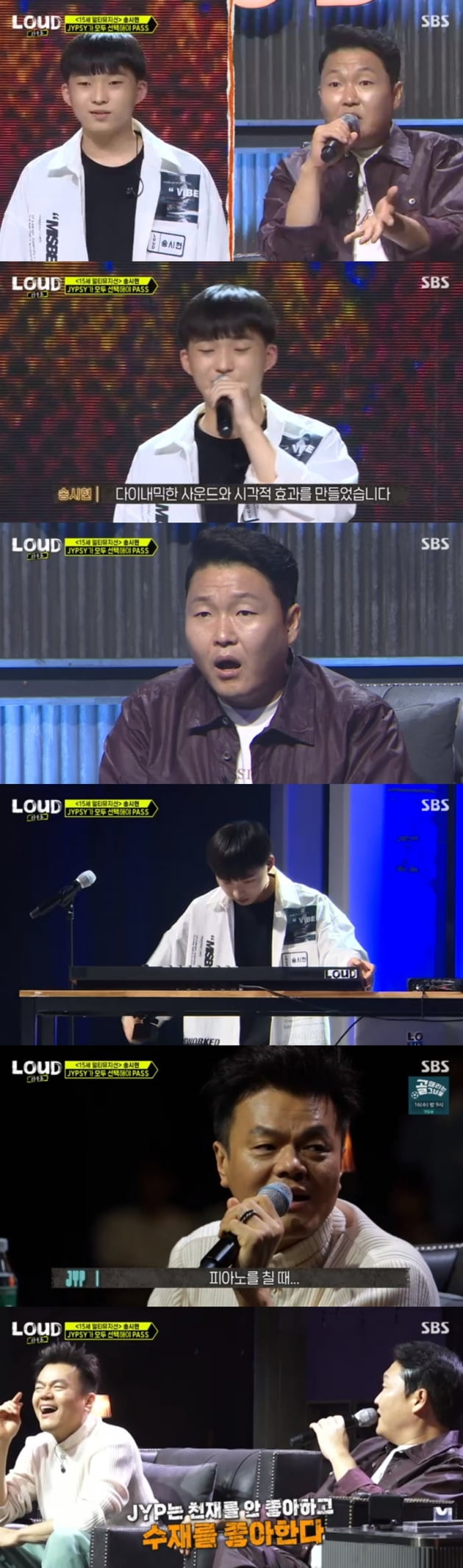 '라우드' / 사진 = SBS 영상 캡처
