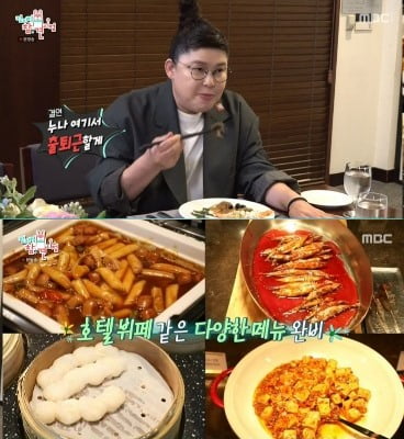 사진=MBC '전지적 참견 시점' 캡처