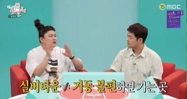 사진=MBC '전지적 참견 시점' 캡처