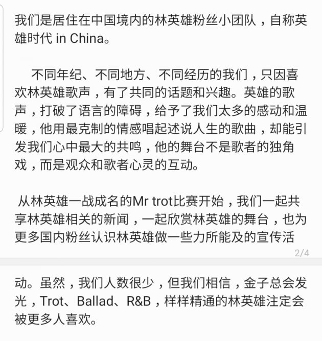 중국으로 이어진 '임영웅 홀릭'...중국팬클럽 생일맞이 광고 응원 
