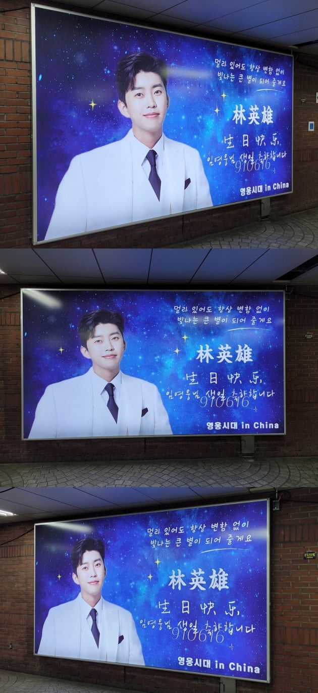 중국으로 이어진 '임영웅 홀릭'...중국팬클럽 생일맞이 광고 응원 