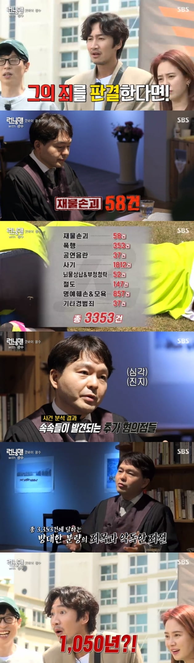 '런닝맨' / 사진 = SBS 영상 캡처