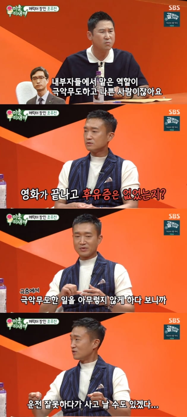 '미운 우리 새끼' / 사진 = SBS 영상 캡처