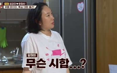 정경미, 복싱대회 도전 윤형빈에 "가지가지하네" ('1호가')