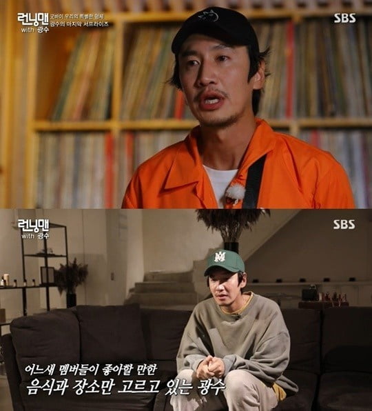'런닝맨' / 사진=SBS 캡처