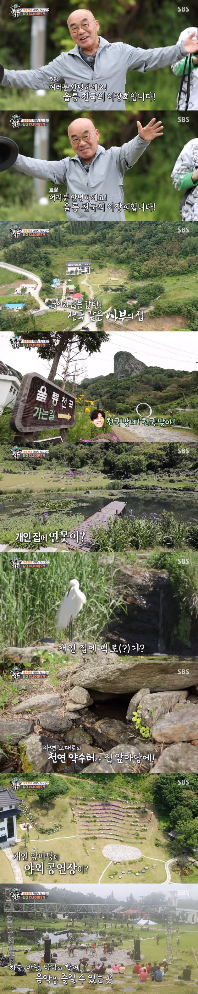 /사진 = SBS '집사부일체' 방송화면