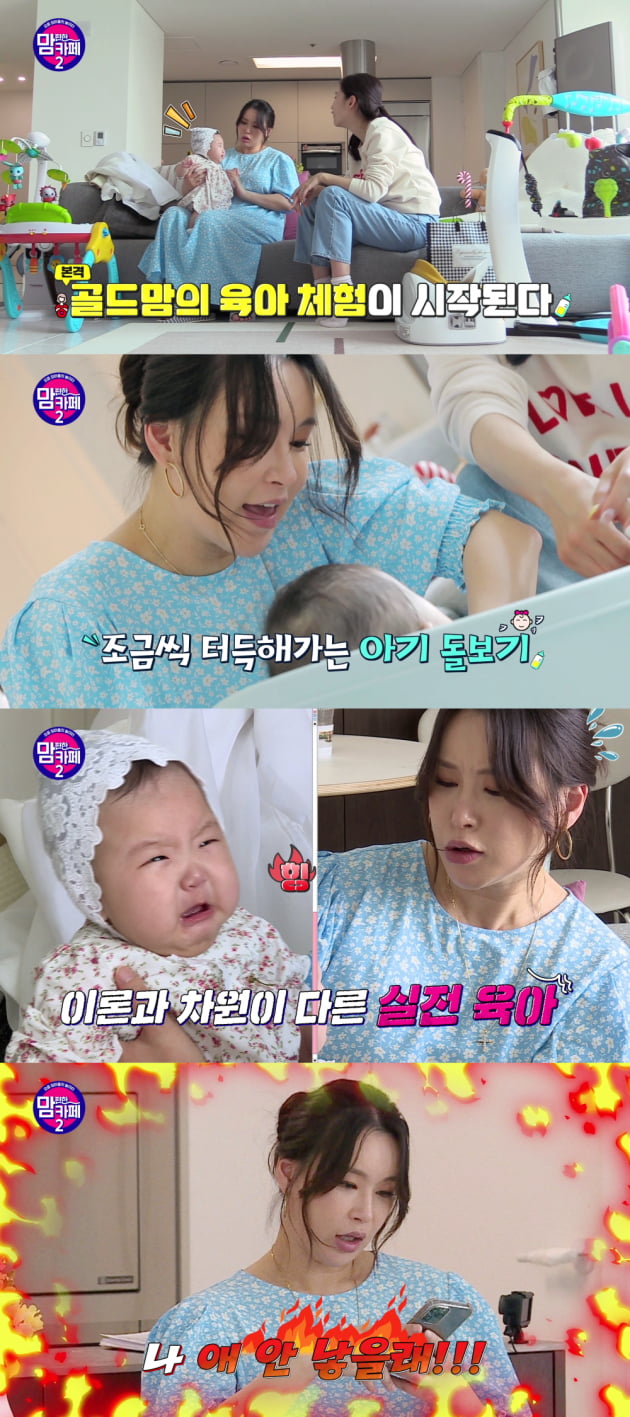 '맘 편한 카페' 배윤정./ 사진제공=E채널