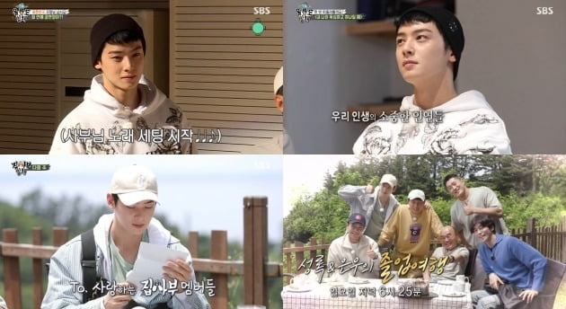 사진=SBS '집사부일체' 방송 화면.