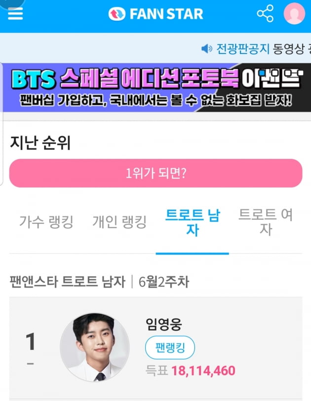 임영웅, 팬앤스타 25주 연속 1위…1811만표 '압도적'