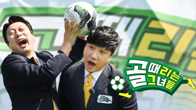 '골 때리는 그녀들' / 사진 = SBS 제공