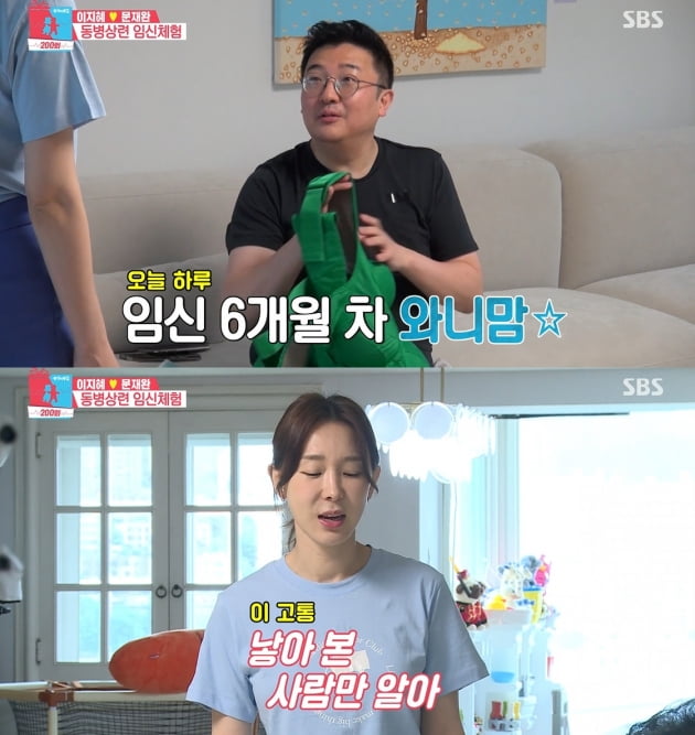 "항상 불안해"…'임신' 이지혜, 둘째 심장 소리 확인→남편 '동병상련' 체험 [종합] ('동상이몽2')