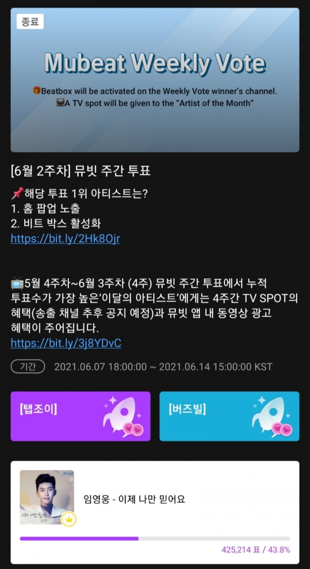 '생일 자축포' 쏘아 올린 임영웅, '이제 나만 믿어요' 뮤빗 6월 2주차도 1위