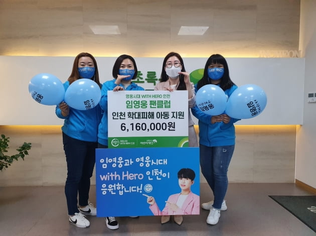 임영웅 팬클럽, 학대 피해 아동 위해 기부…훈훈한 생일 이벤트