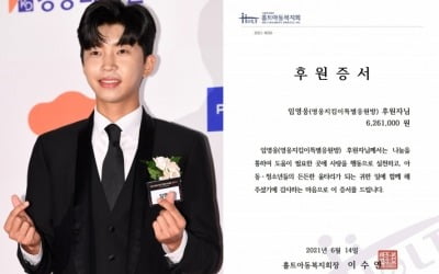 "임영웅 생일 기념" 영웅지킴이특별응원단, 600여 만원 기부 '그 가수에 그 팬"
