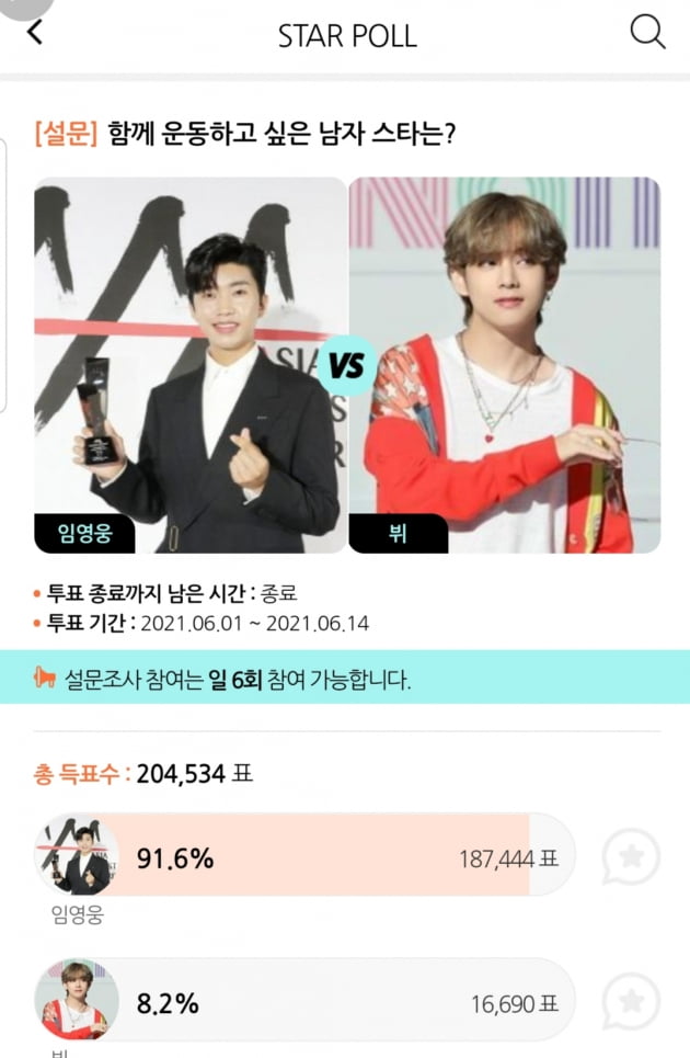 '체육돌' 임영웅, "함께 운동하고 싶은 남자 스타" 1위 선정