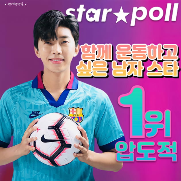'체육돌' 임영웅, "함께 운동하고 싶은 남자 스타" 1위 선정