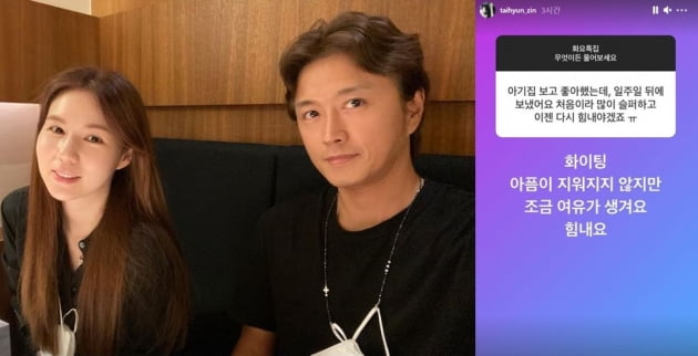 /사진=진태현 인스타그램