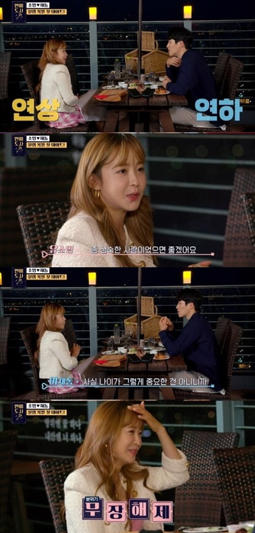 사진=SBS플러스, 채널S '연애도사'