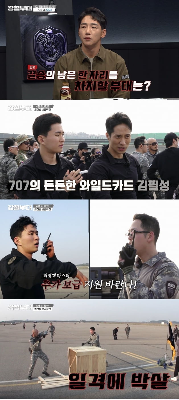 사진='강철부대' 방송화면