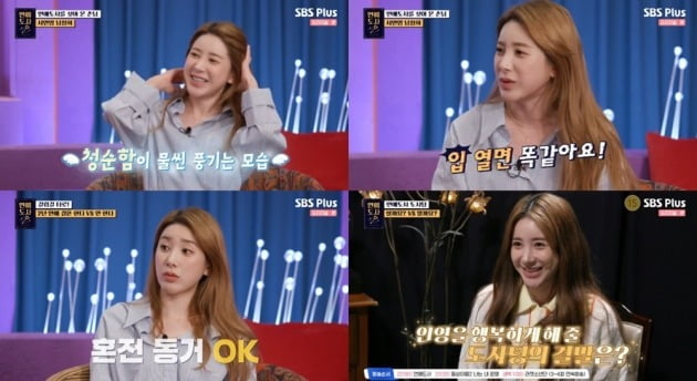 사진=SBS플러스 '연애도사' 방송 화면.