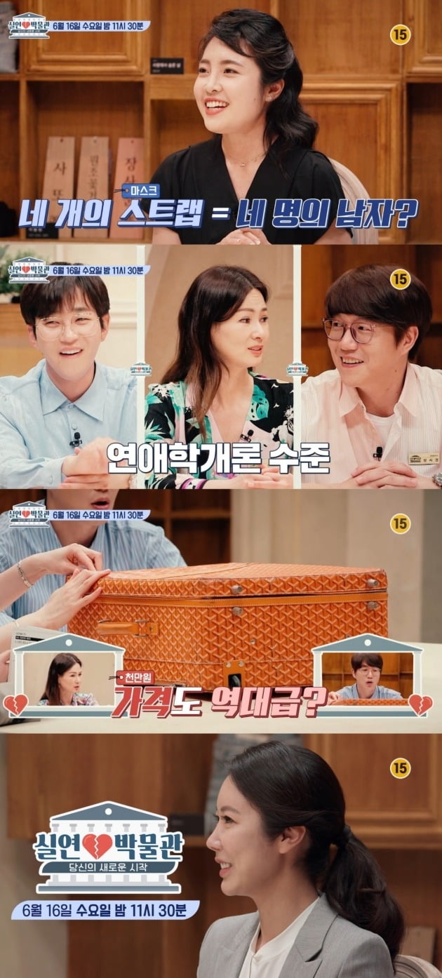 '실연박물관' 예고 영상./사진제공=KBS Joy
