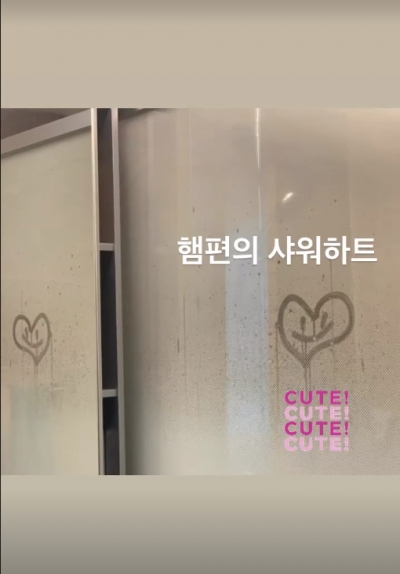 '오뚜기 3세' 함연지, ♥햄편의 샤워하트...꿀 떨어지는 부부 행복해[TEN★]