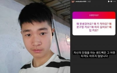 김성주 아들 김민국, 인신공격에도 쿨한 대처 "아프지 않아" [TEN★]