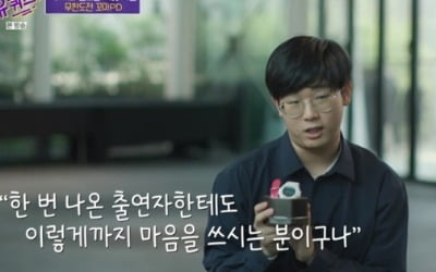 '무한도전' 꼬마 PD 이예준 출연 "유재석, 시계 선물" 미담 ('유퀴즈')