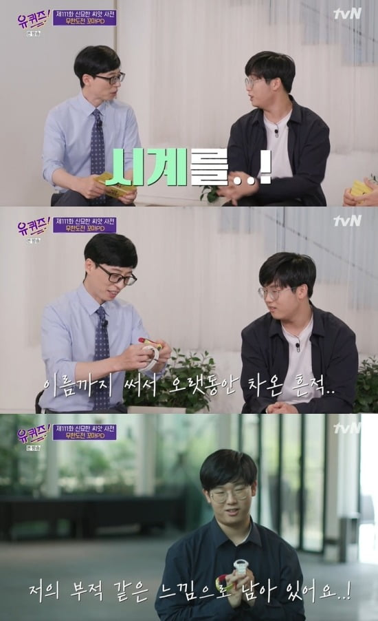 사진=tvN '유 퀴즈 온 더 블록' 방송 화면.