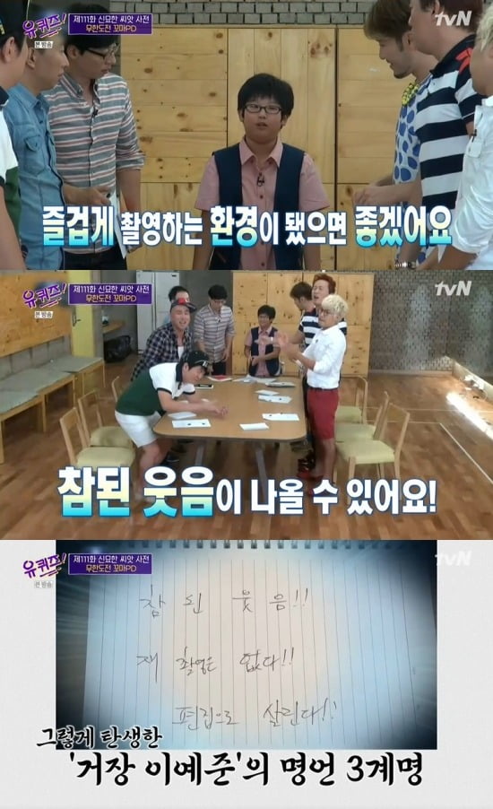 사진=tvN '유 퀴즈 온 더 블록' 방송 화면.