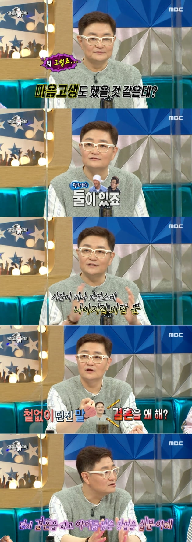 사진=MBC '라디오스타' 방송 캡처