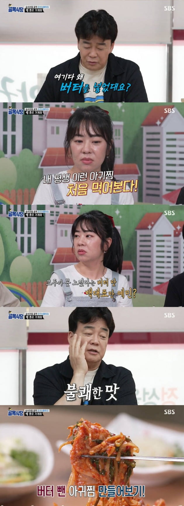 사진=SBS '골목식당' 방송 화면.