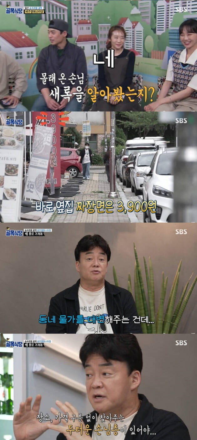 사진=SBS '골목식당' 방송 화면.